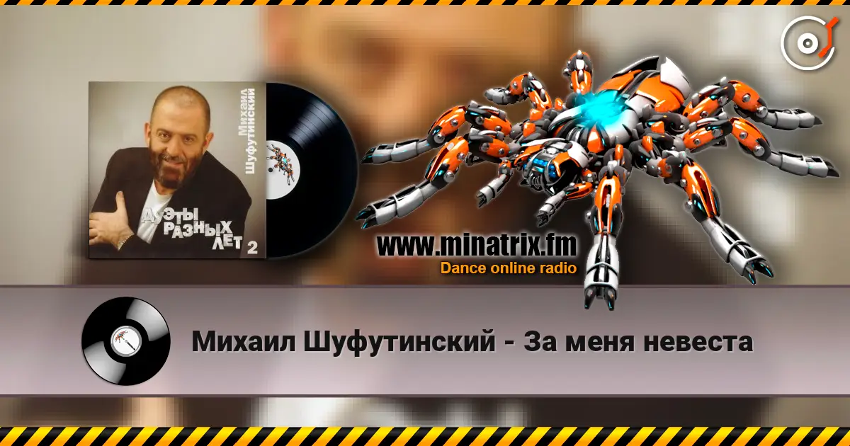 Михаил Шуфутинский - За меня невеста online in hoher Qualität hören | Minatrix.FM