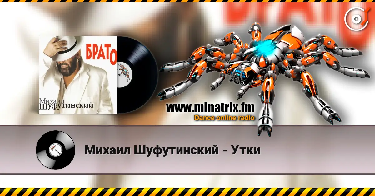 Михаил Шуфутинский - Утки online in hoher Qualität hören | Minatrix.FM
