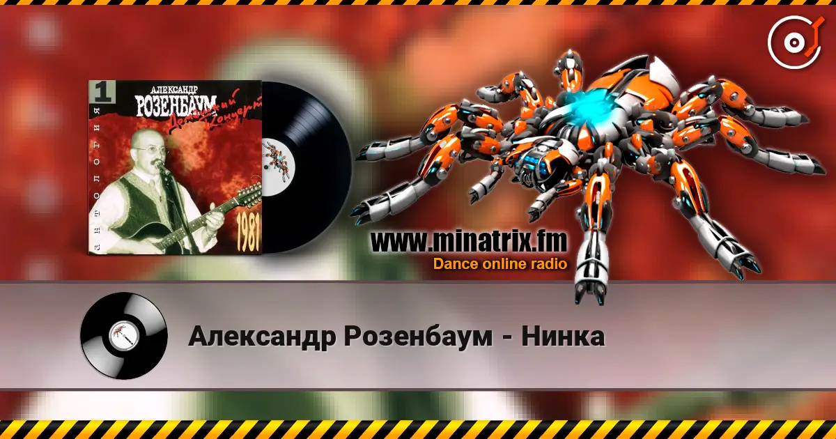 Александр Розенбаум - Нинка online in hoher Qualität hören | Minatrix.FM