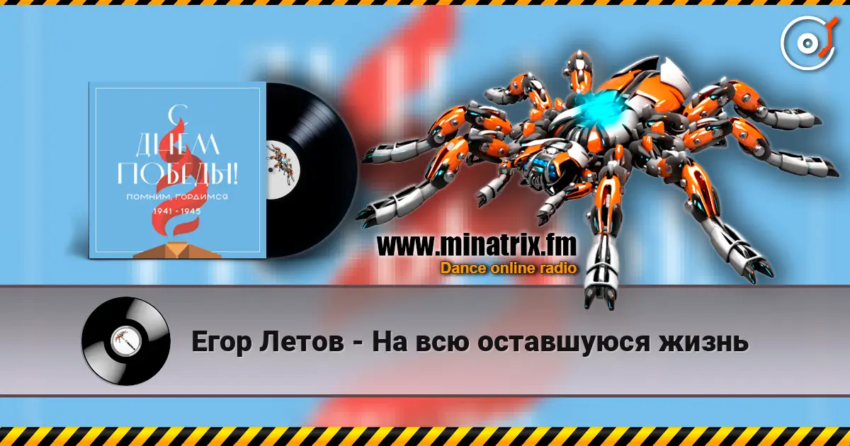 Егор Летов - На всю оставшуюся жизнь escuchar en línea en alta calidad | Minatrix.FM