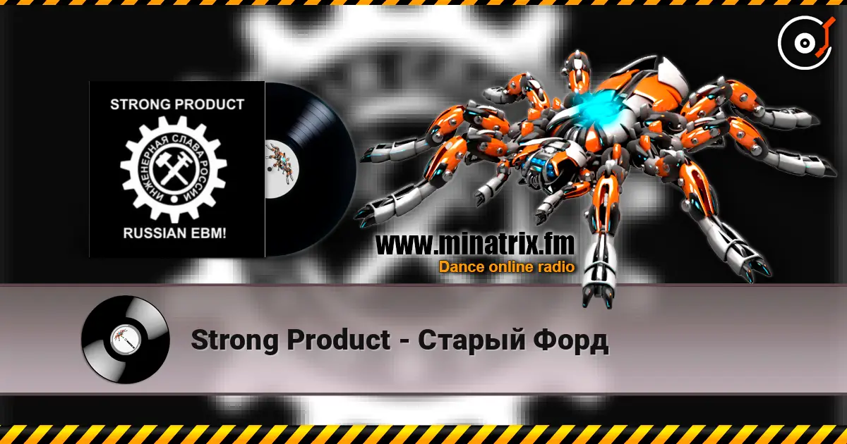 Strong Product - Старый Форд слушать онлайн в высоком качестве | Minatrix.FM
