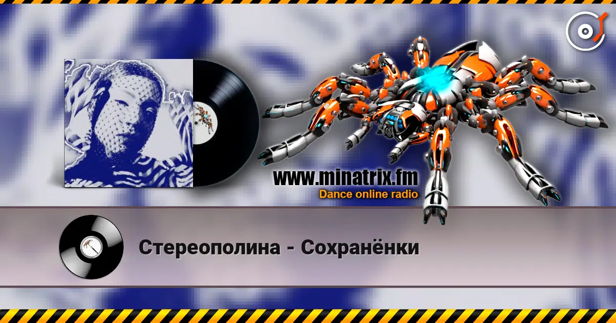Стереополина - Сохранёнки слушать онлайн в высоком качестве | Minatrix.FM