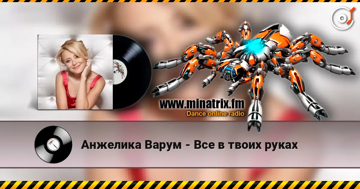 Анжелика Варум - Все в твоих руках escuchar en línea en alta calidad | Minatrix.FM