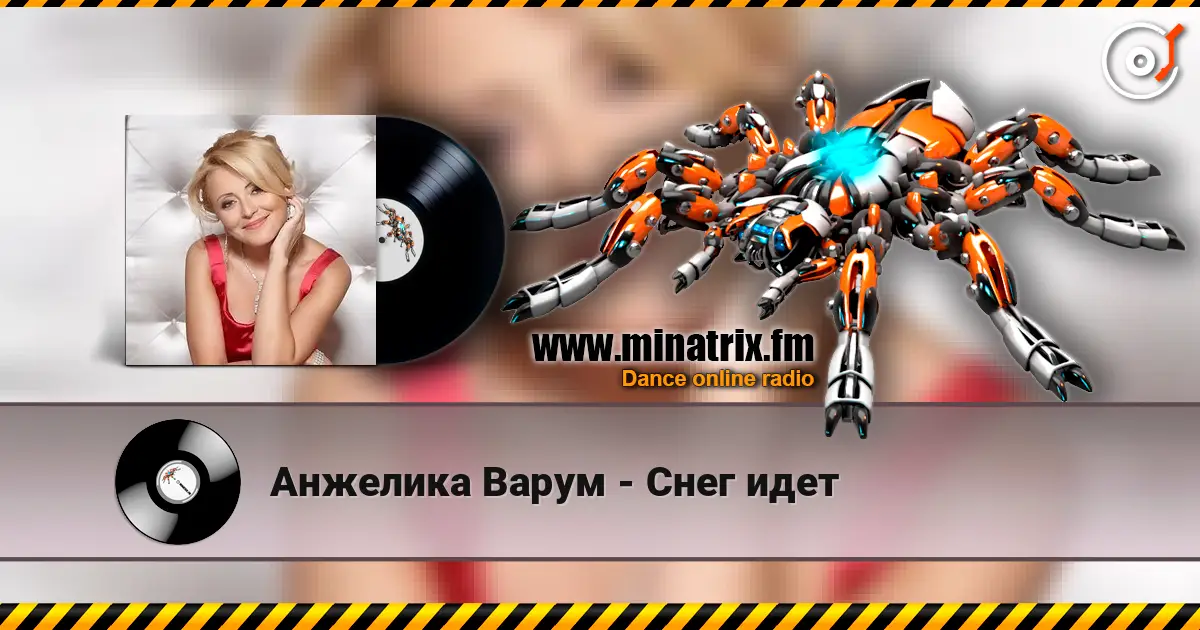 Анжелика Варум - Снег идет escuchar en línea en alta calidad | Minatrix.FM
