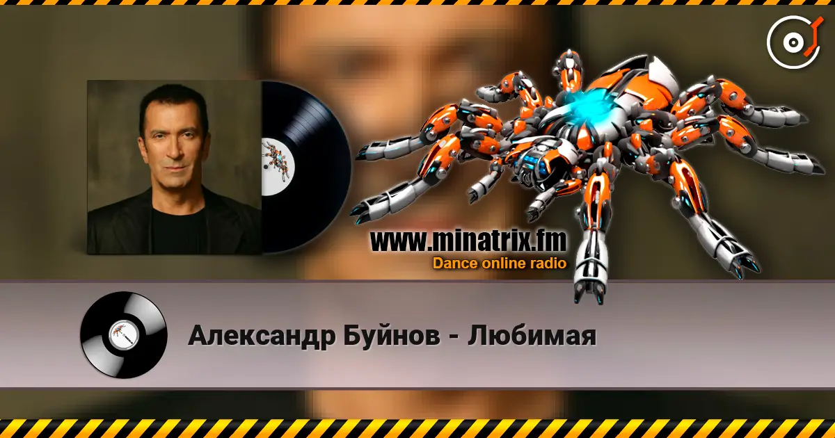 Александр Буйнов - Любимая слушать онлайн в высоком качестве | Minatrix.FM