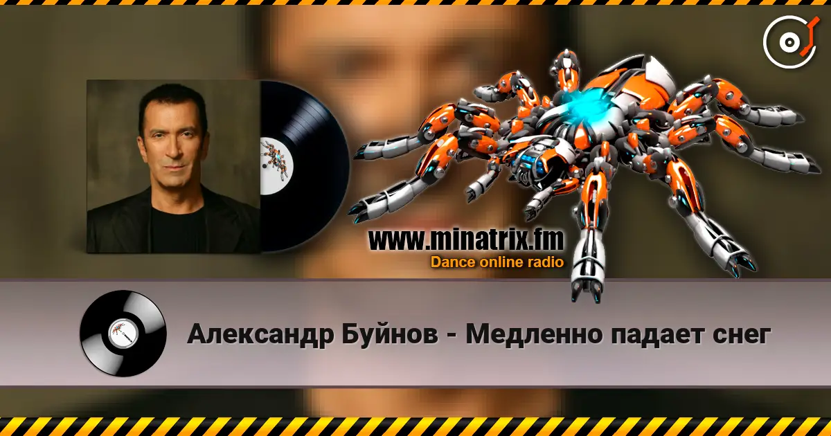 Александр Буйнов - Медленно падает снег слушать онлайн в высоком качестве | Minatrix.FM