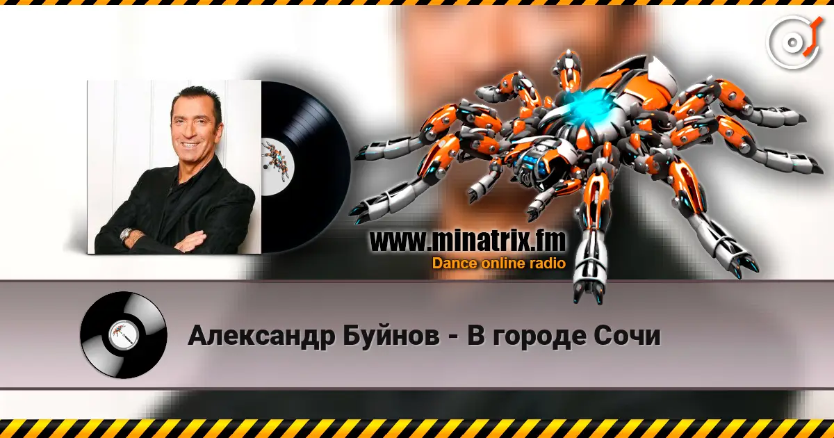 Александр Буйнов - В городе Сочи слушать онлайн в высоком качестве | Minatrix.FM