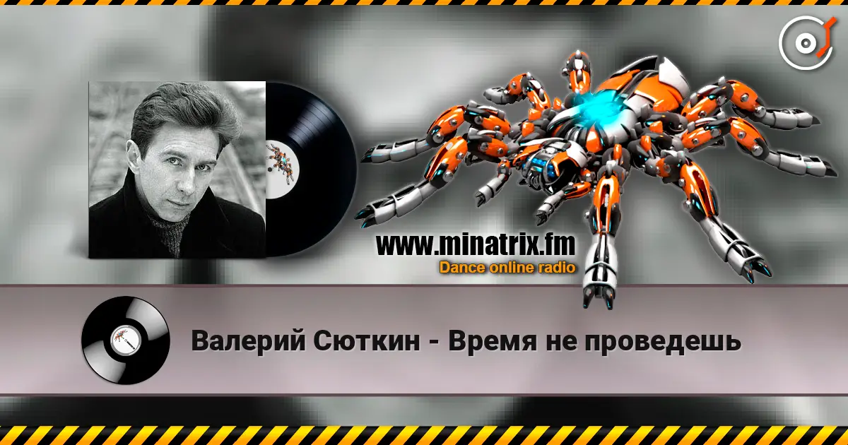 Валерий Сюткин - Время не проведешь слушать онлайн в высоком качестве | Minatrix.FM