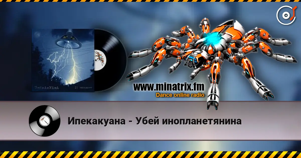 Ипекакуана - Убей инопланетянина écouter en ligne en haute qualité | Minatrix.FM