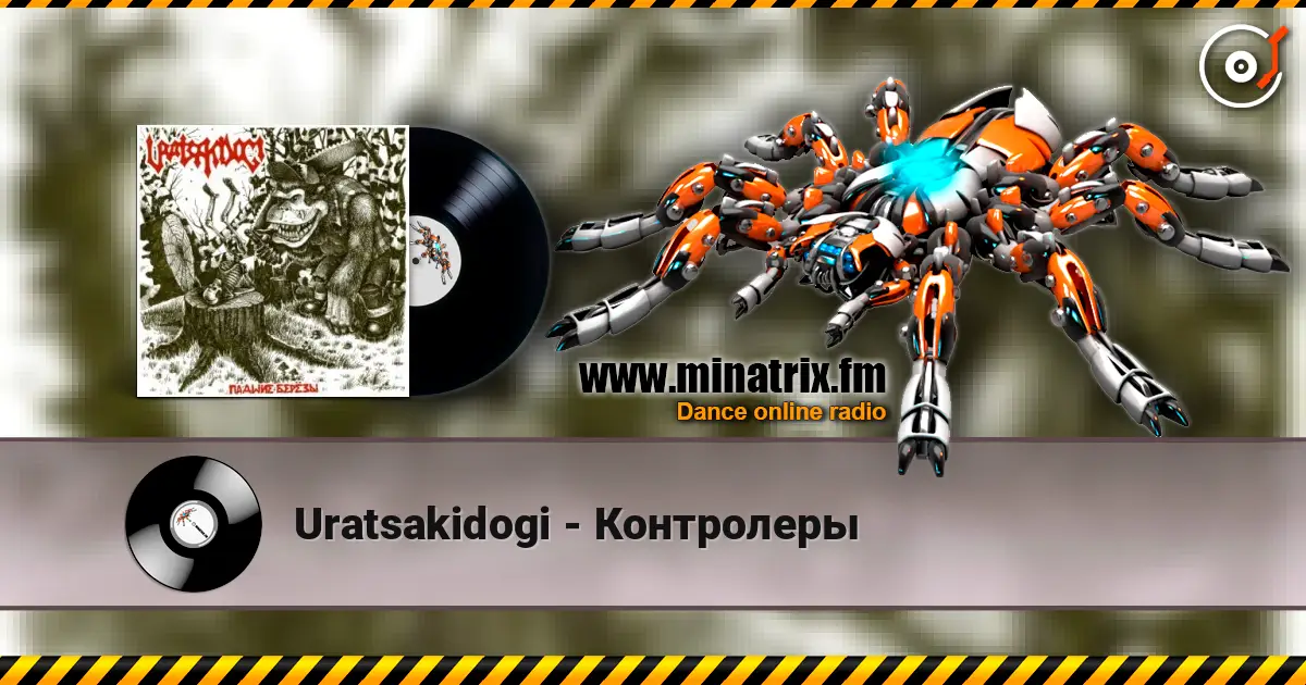 Uratsakidogi - Контролеры слушать онлайн в высоком качестве | Minatrix.FM
