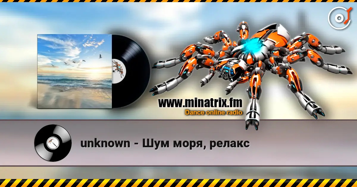 unknown - Шум моря, релакс слушать онлайн в высоком качестве | Minatrix.FM