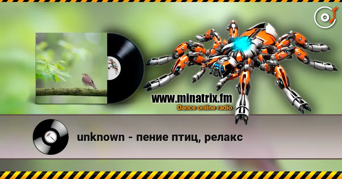unknown - пение птиц, релакс слушать онлайн в высоком качестве | Minatrix.FM