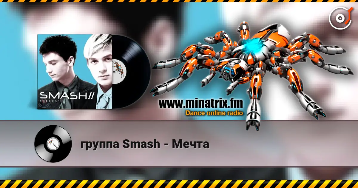 группа Smash - Мечта слухати онлайн у високій якості | Minatrix.FM