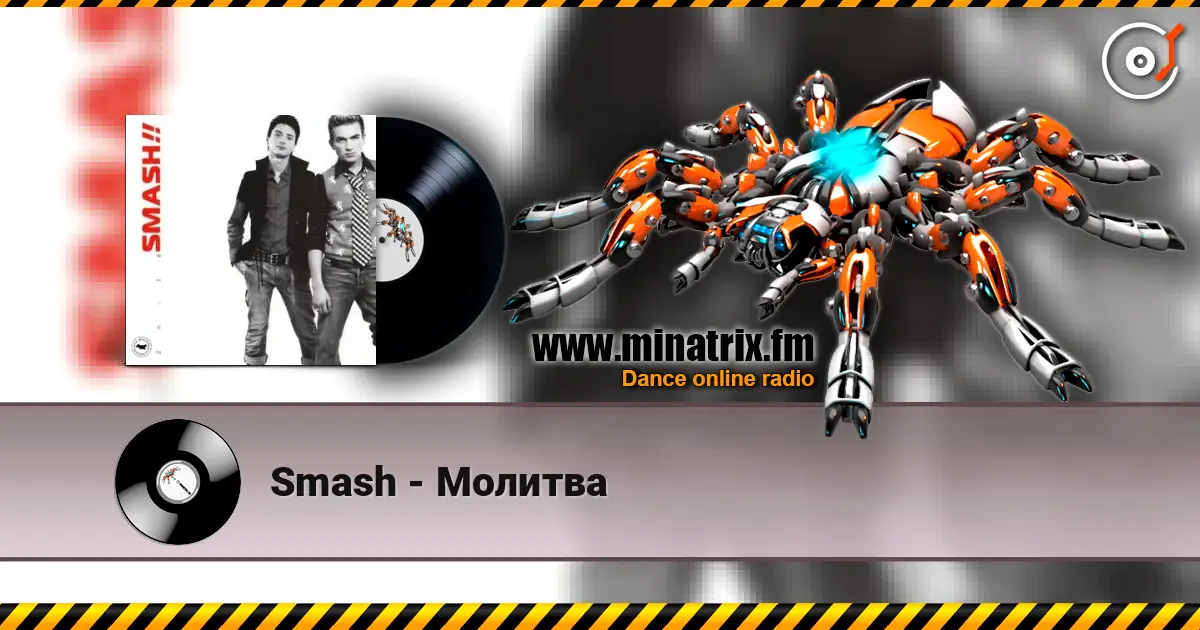 Smash - Молитва écouter en ligne en haute qualité | Minatrix.FM