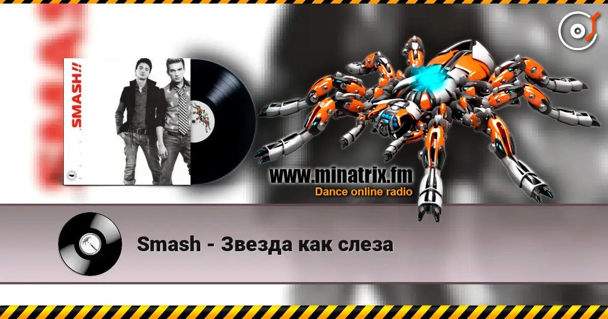 Smash - Звезда как слеза слухати онлайн у високій якості | Minatrix.FM