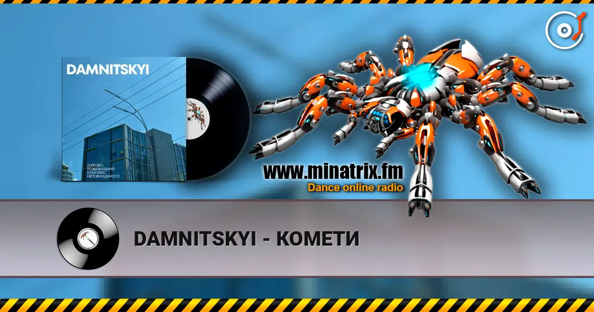 DAMNITSKYI - КОМЕТИ 在线收听高音质 | Minatrix.FM