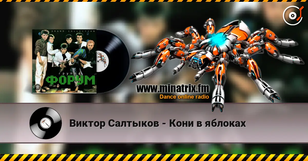 Виктор Салтыков - Кони в яблоках online in hoher Qualität hören | Minatrix.FM