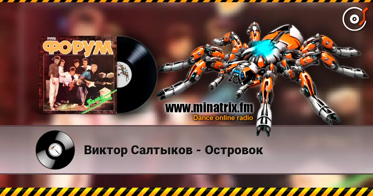 Виктор Салтыков - Островок слушать онлайн в высоком качестве | Minatrix.FM
