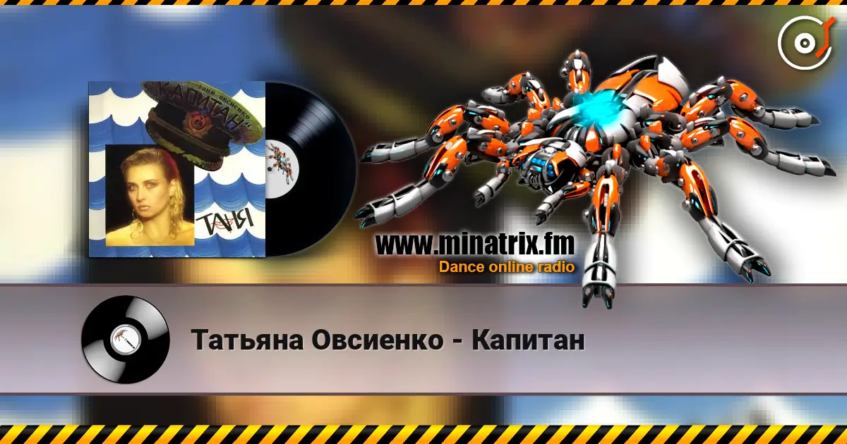 Татьяна Овсиенко - Капитан слушать онлайн в высоком качестве | Minatrix.FM