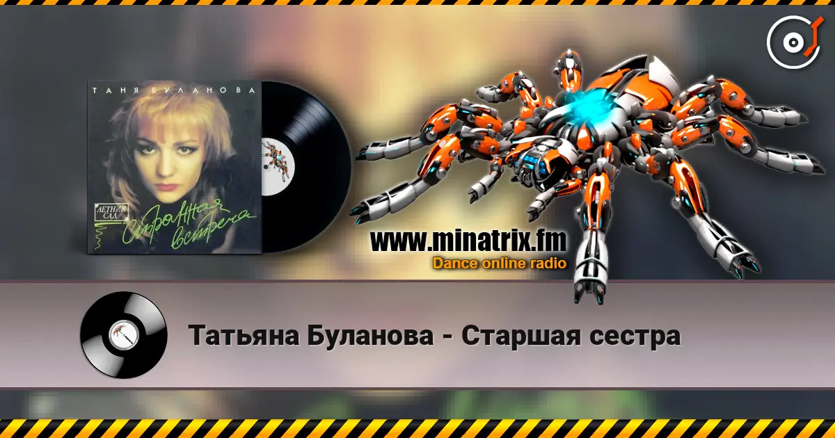 Татьяна Буланова - Старшая сестра écouter en ligne en haute qualité | Minatrix.FM