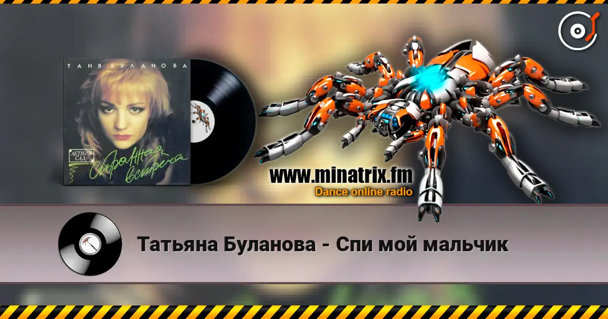 Татьяна Буланова - Спи мой мальчик écouter en ligne en haute qualité | Minatrix.FM