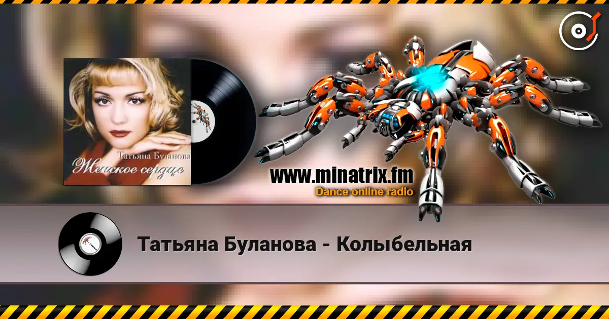 Татьяна Буланова - Колыбельная écouter en ligne en haute qualité | Minatrix.FM