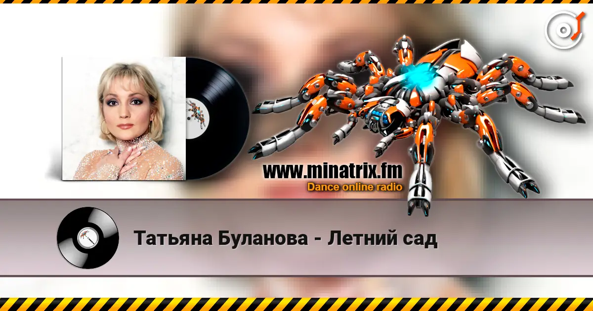 Татьяна Буланова - Летний сад écouter en ligne en haute qualité | Minatrix.FM