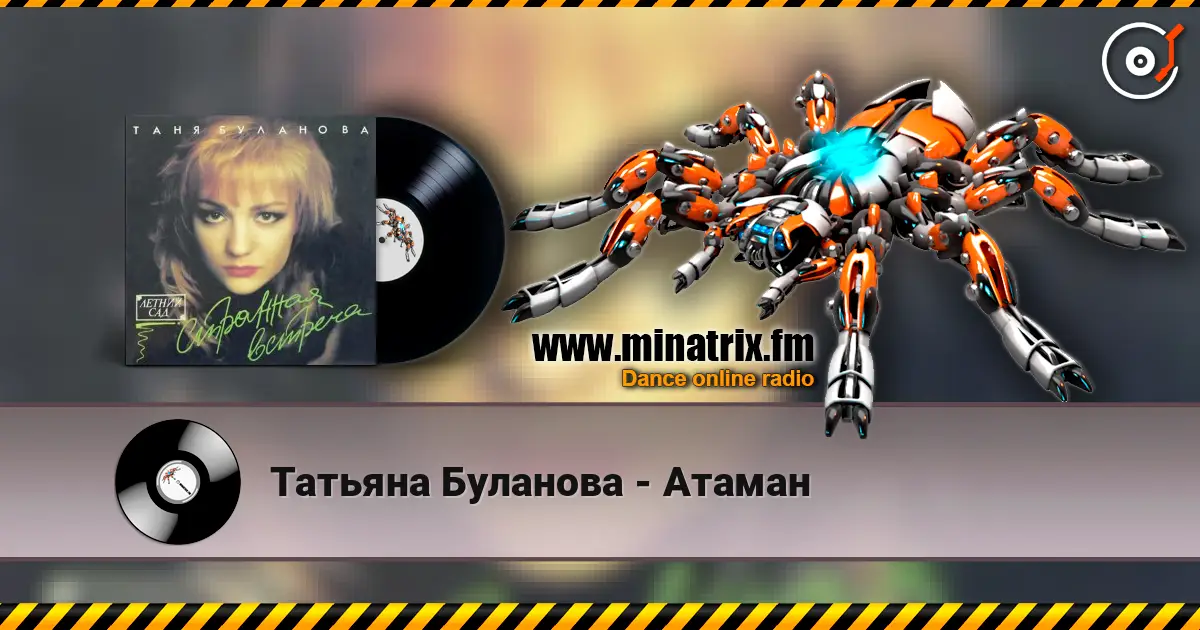 Татьяна Буланова - Атаман écouter en ligne en haute qualité | Minatrix.FM