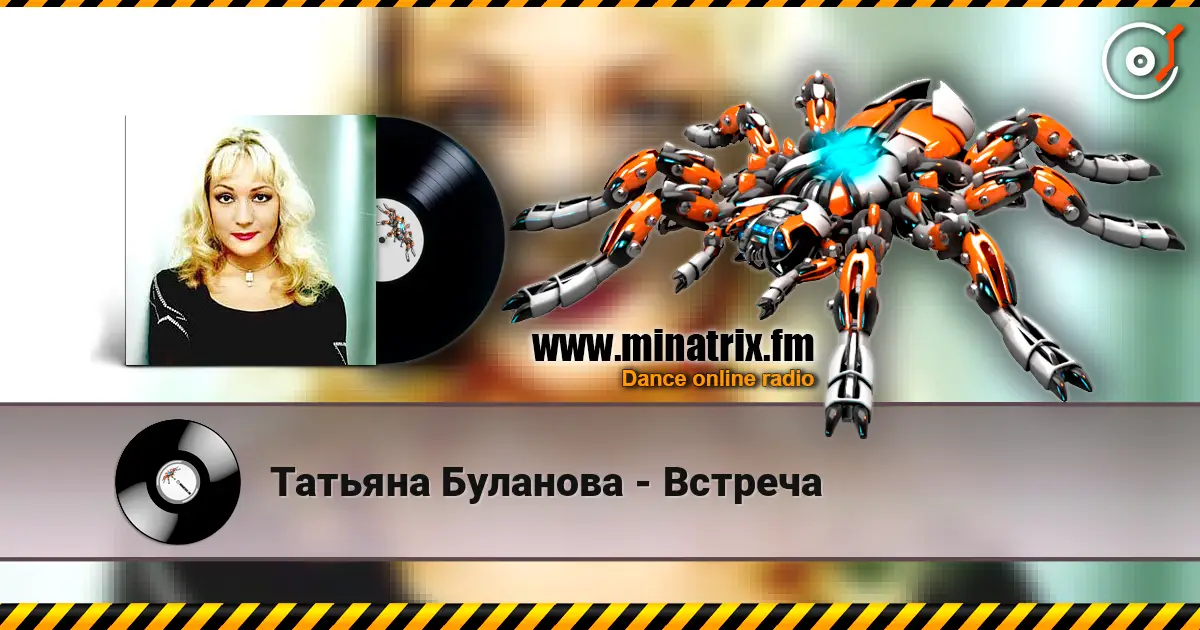 Татьяна Буланова - Встреча слушать онлайн в высоком качестве | Minatrix.FM