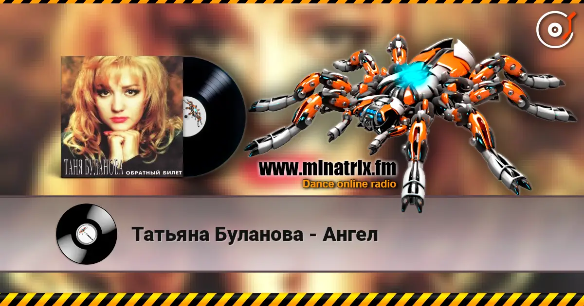 Татьяна Буланова - Ангел слушать онлайн в высоком качестве | Minatrix.FM