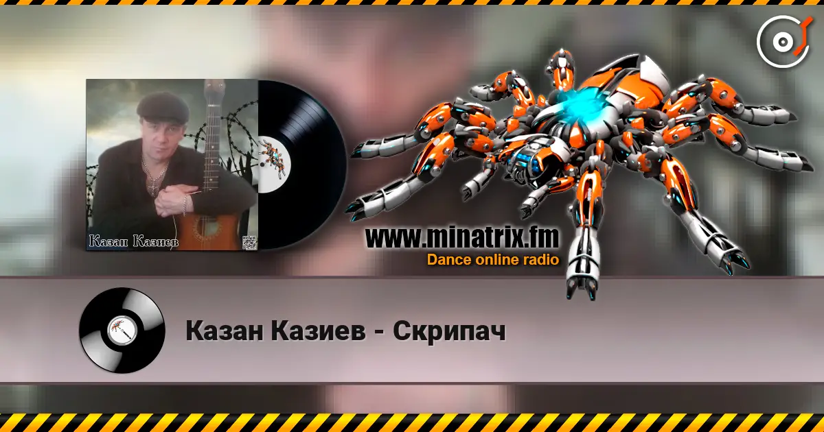 Казан Казиев - Скрипач слушать онлайн в высоком качестве | Minatrix.FM