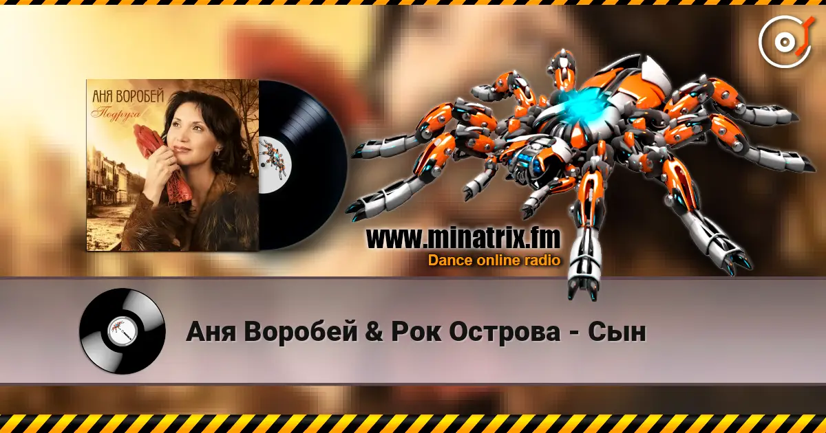 Аня Воробей & Рок Острова - Сын слушать онлайн в высоком качестве | Minatrix.FM