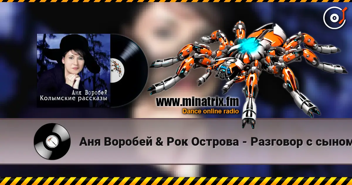 Аня Воробей & Рок Острова - Разговор с сыном слушать онлайн в высоком качестве | Minatrix.FM