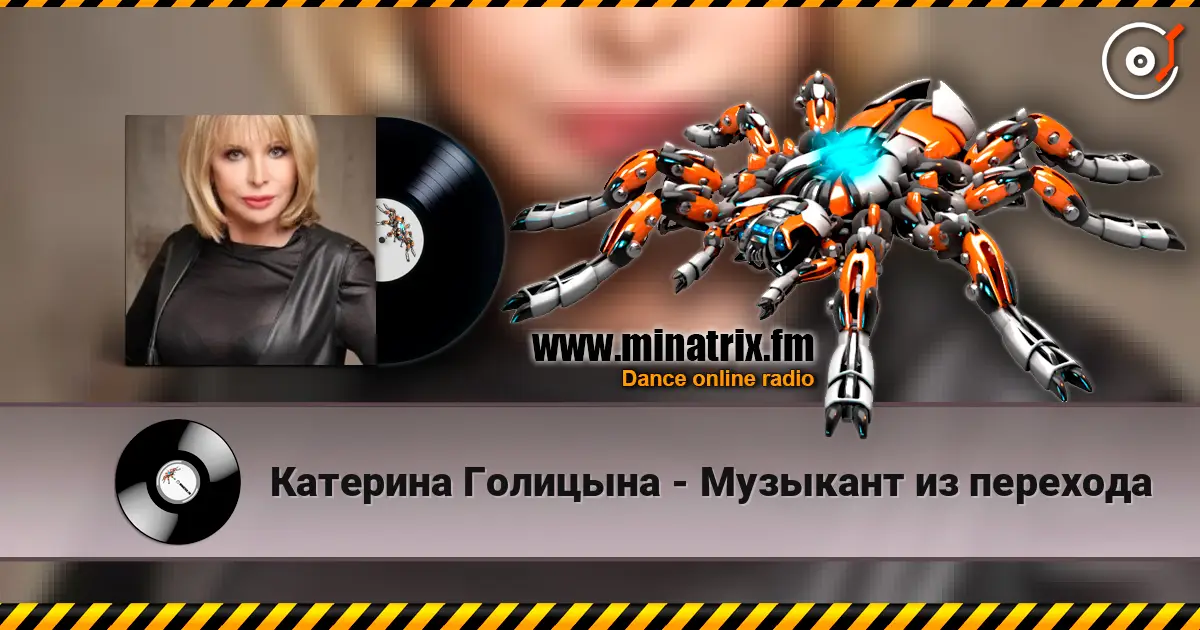 Катерина Голицына - Музыкант из перехода escuchar en línea en alta calidad | Minatrix.FM