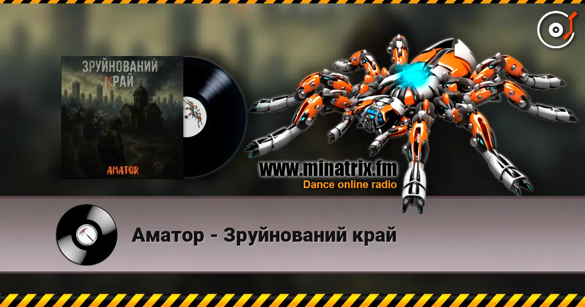 Аматор - Зруйнований край слухати онлайн у високій якості | Minatrix.FM