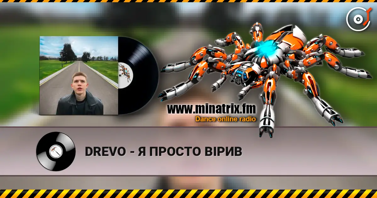 DREVO - Я ПРОСТО ВІРИВ слушать онлайн в высоком качестве | Minatrix.FM