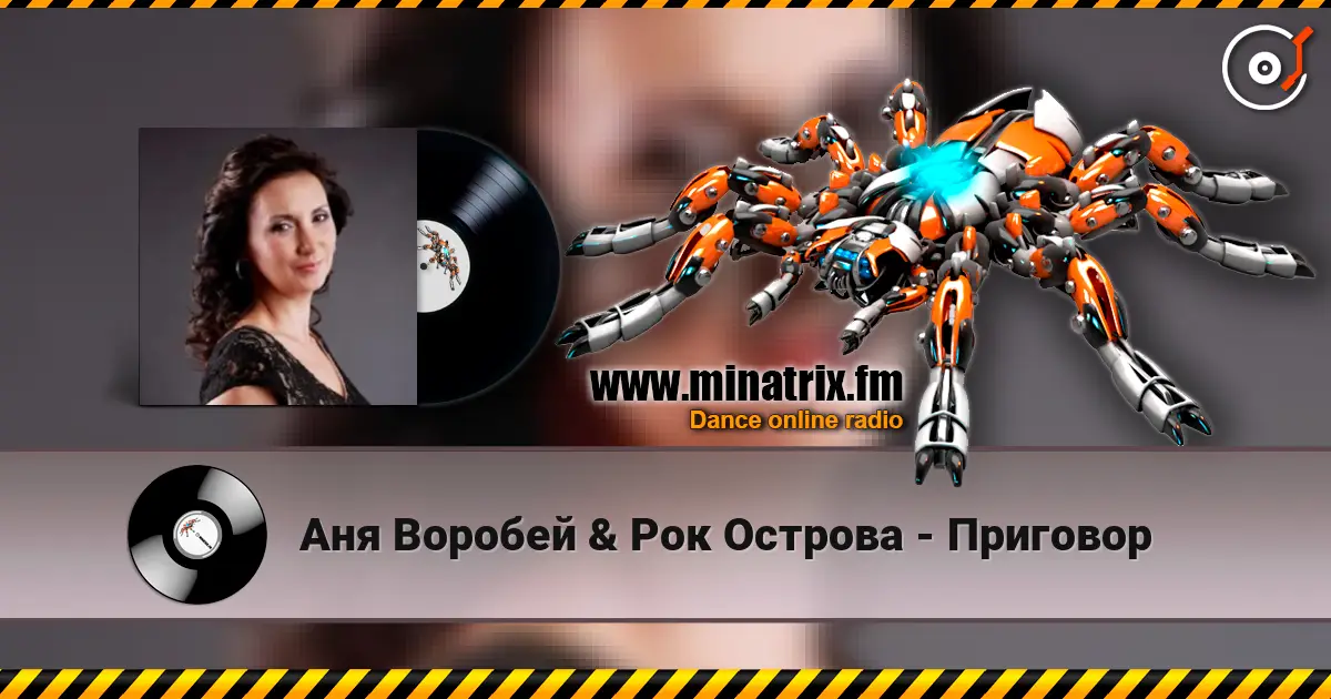 Аня Воробей & Рок Острова - Приговор слушать онлайн в высоком качестве | Minatrix.FM