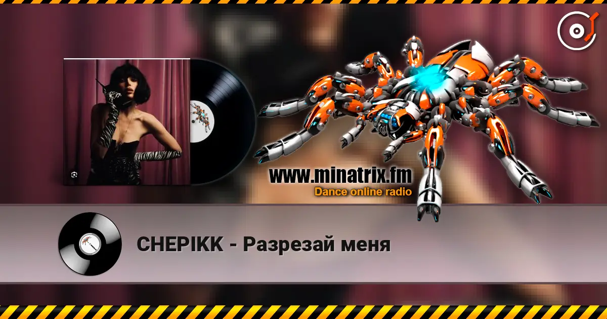 CHEPIKK - Разрезай меня слушать онлайн в высоком качестве | Minatrix.FM