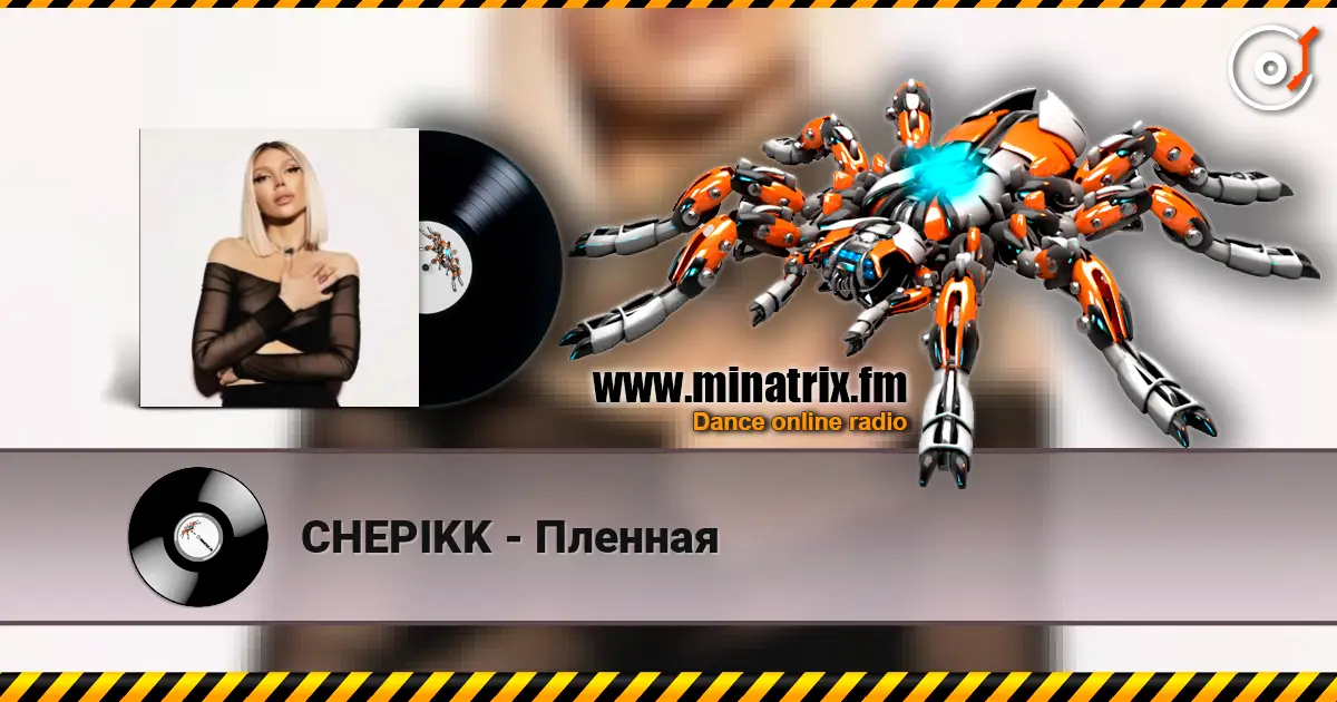 CHEPIKK - Пленная 在线收听高音质 | Minatrix.FM