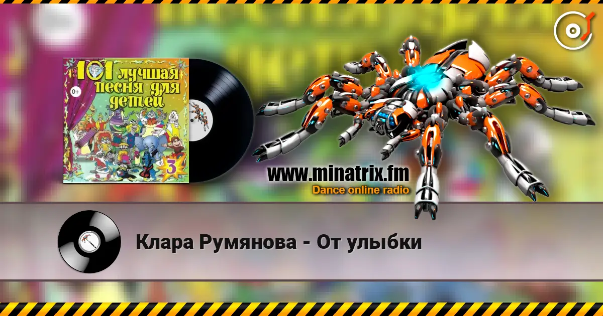 Клара Румянова - От улыбки слушать онлайн в высоком качестве | Minatrix.FM