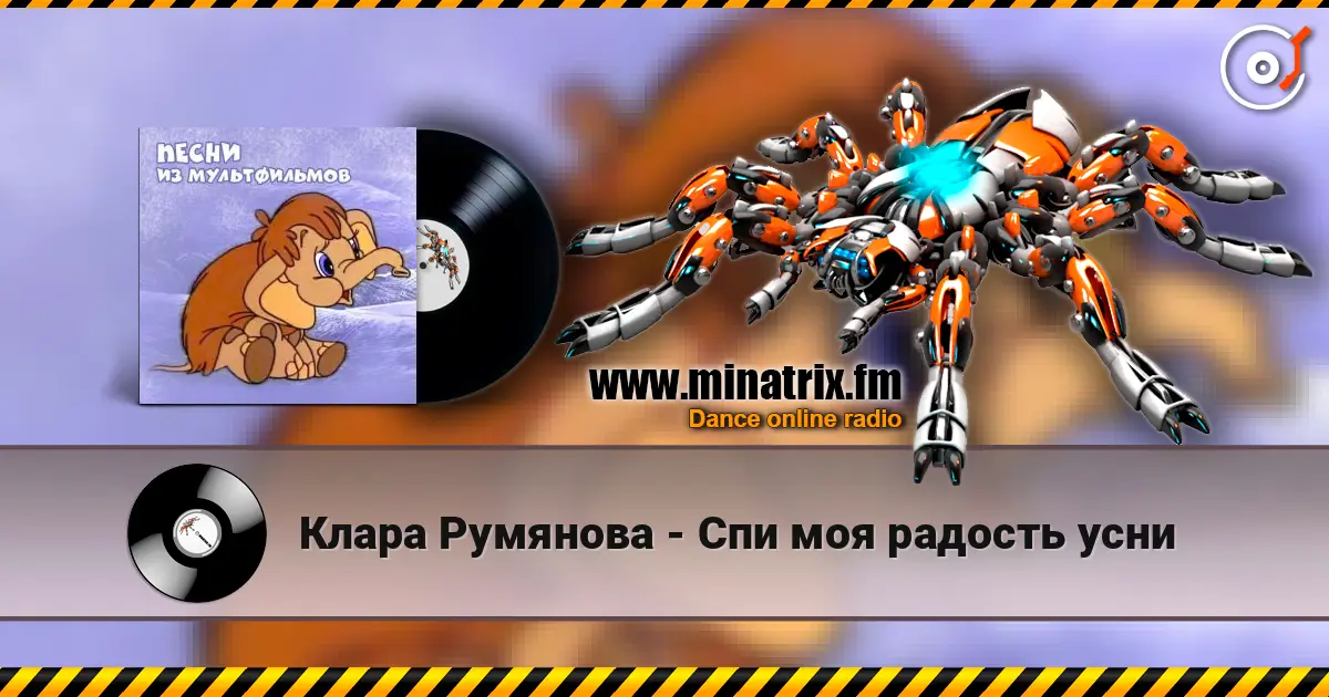 Клара Румянова - Спи моя радость усни слушать онлайн в высоком качестве | Minatrix.FM