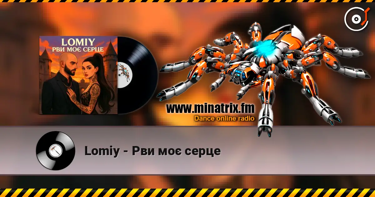 Lomiy - Рви моє серце слушать онлайн в высоком качестве | Minatrix.FM