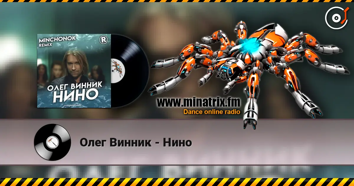 Олег Винник - Нино слушать онлайн в высоком качестве | Minatrix.FM
