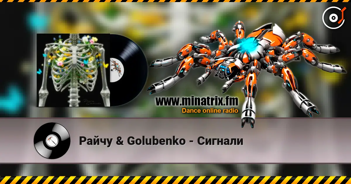 Райчу & Golubenko - Сигнали слухати онлайн у високій якості | Minatrix.FM