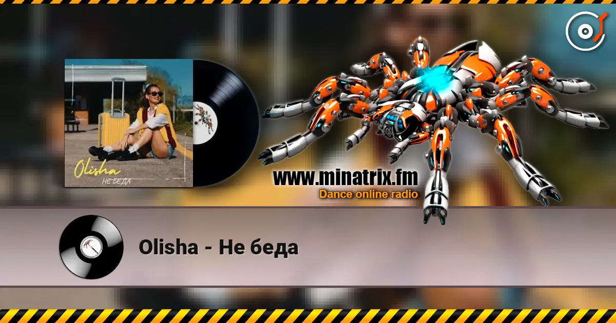Olisha - Не беда слушать онлайн в высоком качестве | Minatrix.FM