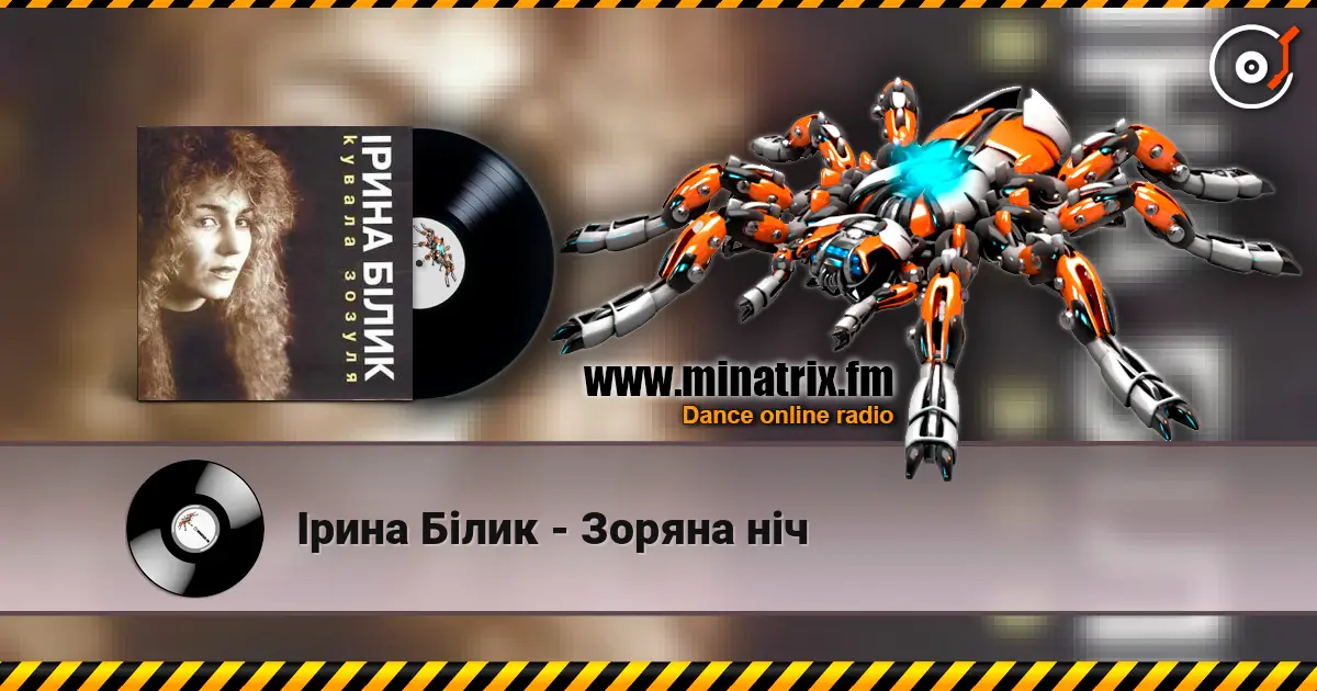 Ірина Білик - Зоряна ніч escuchar en línea en alta calidad | Minatrix.FM
