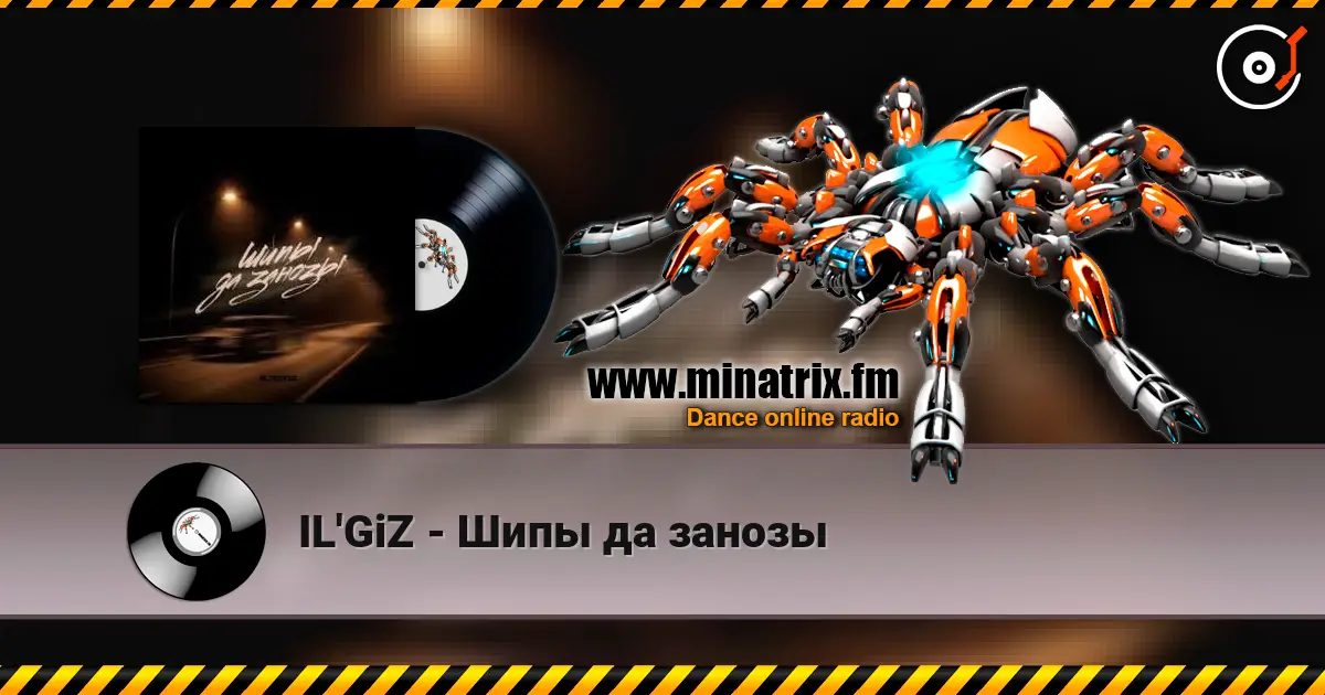IL'GiZ - Шипы да занозы слушать онлайн в высоком качестве | Minatrix.FM
