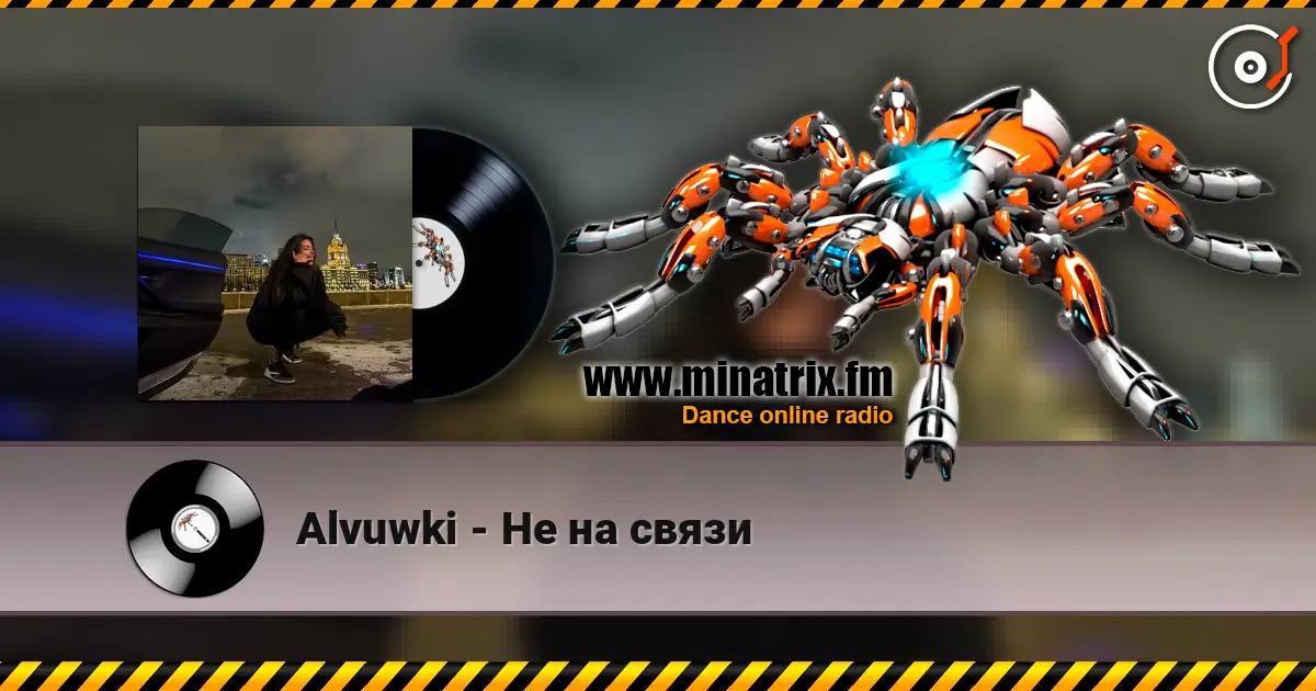 Alvuwki - Не на связи слушать онлайн в высоком качестве | Minatrix.FM
