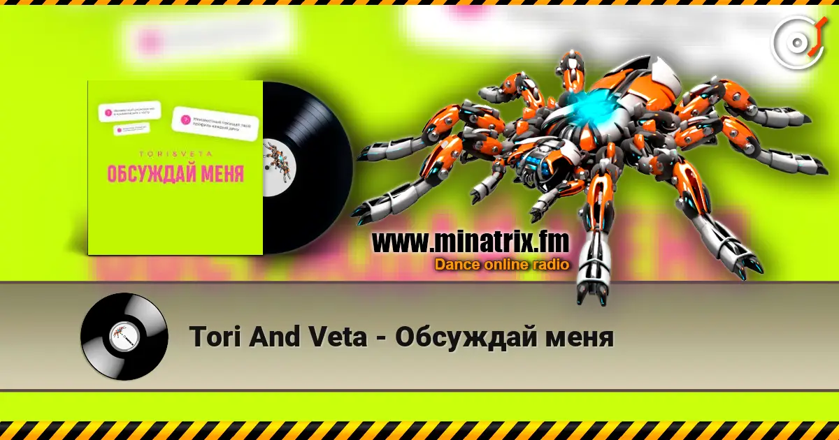 Tori And Veta - Обсуждай меня слушать онлайн в высоком качестве | Minatrix.FM