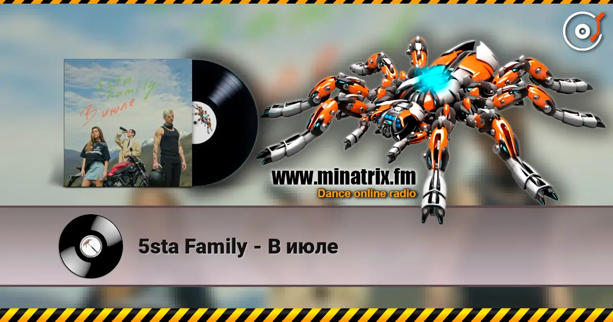 5sta Family - В июле слушать онлайн в высоком качестве | Minatrix.FM